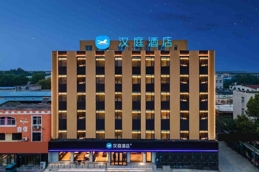 Hanting Hotel Shijiazhuang Development Zone Chuangye Road ภายนอก รูปภาพ